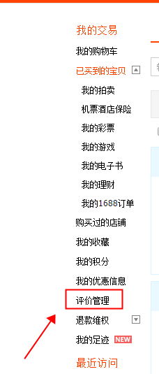 怎么把淘宝上的差评改成好评？