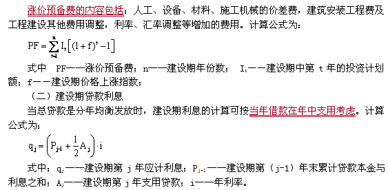 涨价预备费的案例