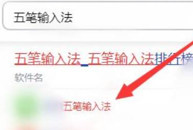 电脑五笔输入法怎么下载安装