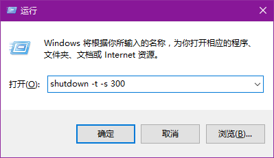 如何设置win10自动关机命令