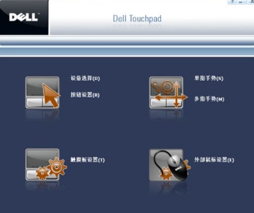 dell笔记本怎么关闭触控板？怎么关闭戴尔触摸板？