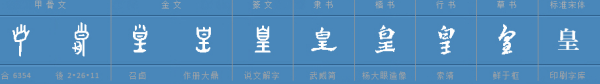 一个王一个白什么字