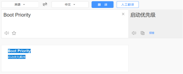 boot priority是什么意思