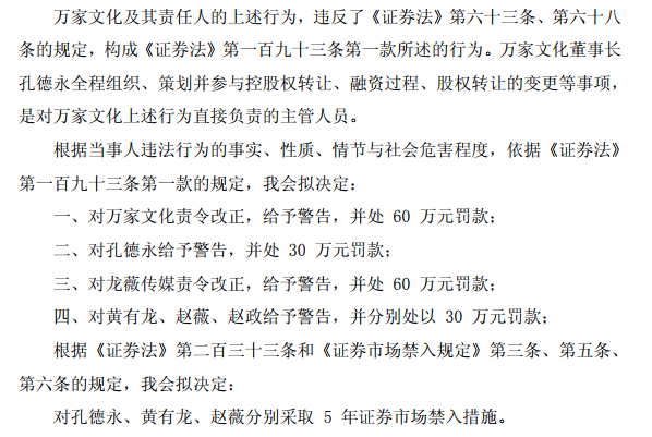 赵薇夫间立绝源油善料妇为什么遭证监会处罚？