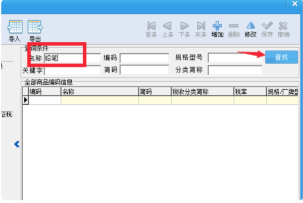 您好 我在开发票的时候显示税收分类编码不可用是为什么啊