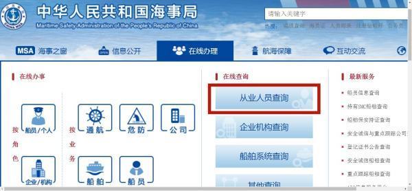 船员个人信息查询系统