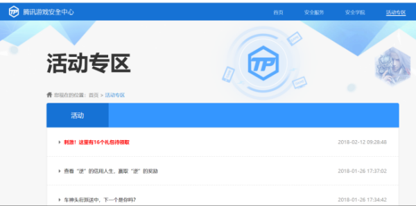 腾讯游戏安全中心的网址是什么？