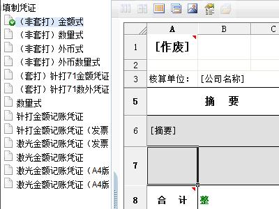 用友T3凭证打印如何设置?用的是专用纸