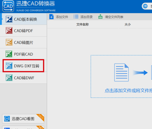 dxf格式文件怎么转换为d来自wg格式