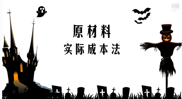 实际成本法和来自计划成本法的区别是什么