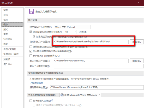 word何选了自动恢复文档保存在哪里？