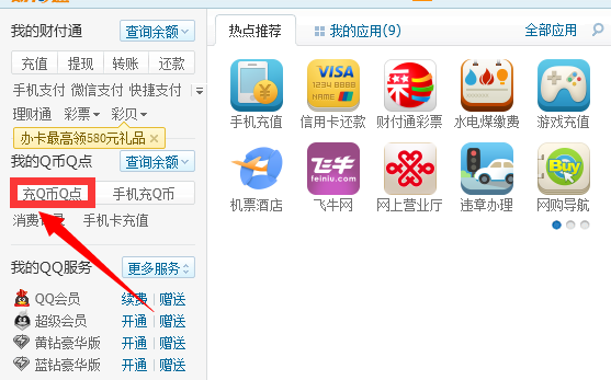 qq红包没钱了.怎么充值