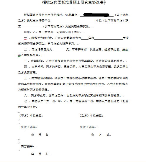 研究生来自里的定向就业是什么意思？现360问答在没有委托培养这个类别了吗？