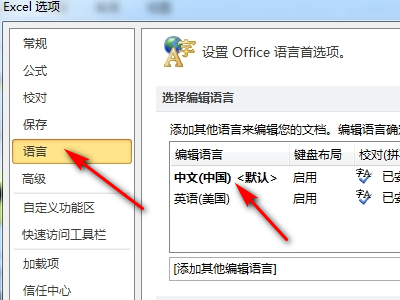 office2016中文语言包怎么安装