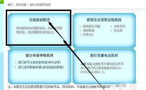 梦幻西游怎样修改密码