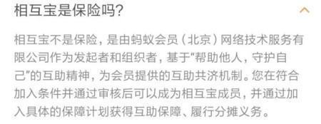 谁能简单给我讲解一下支付宝相互保是什么意思