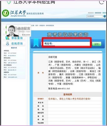 如何在学校官网上了字厂活附婷容率亚沿查录取情况