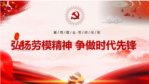 劳模精神是指什么？