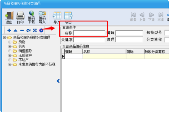 您好 我在开发票的时候显示税收分类编码不可用是为什么啊