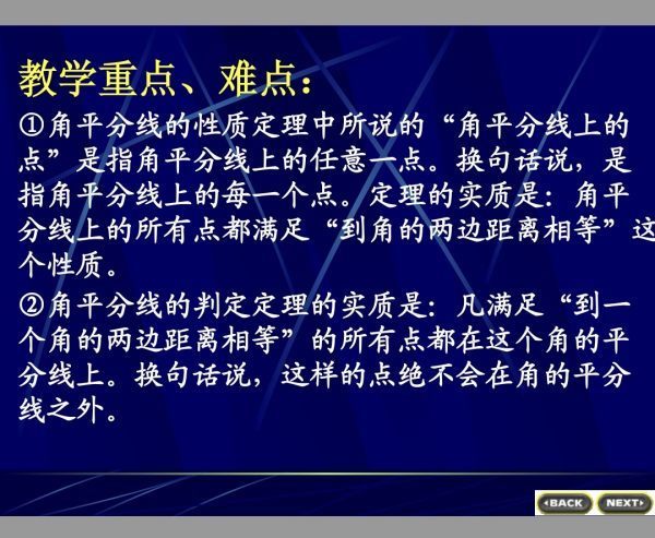 角平分线上的点到角两边距离相等吗