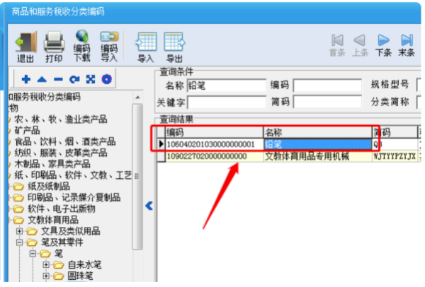 您好 我在开发票的时候显示税收分类编码不可用是为什么啊