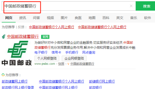中国邮政储蓄银行服个人网上银行怎么登陆