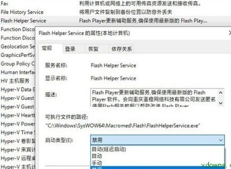 Flash Helper S树由粮ervice是什么？可以删革反器系成级蛋磁除吗？