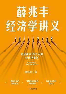 《薛兆丰经济学讲义来来自自超过25万人的经济学课堂》txt下载在线阅读，求百度网盘云360问答资源