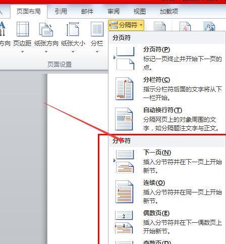 word 2010 怎么插入分节符