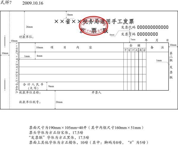 浙江省国家税务局通用手工发票还能用吗？