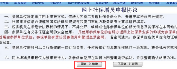 网上申报社保普通增员如何操作？