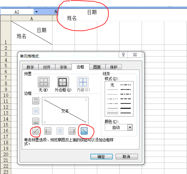 excel 单元格一分为二、并且可以输入文字、上下都可以输入的那种