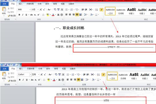 word 2010 怎么插入分节符