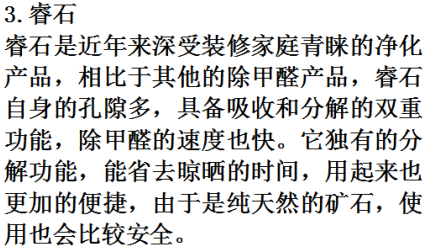 纳米矿鲜洋晶除甲醛你们有用过吗？觉得怎么样？