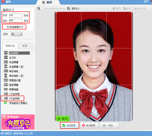 用手机美图秀秀可以做两寸照吗