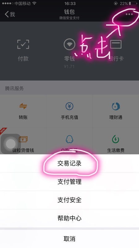 微信转账记录怎么查