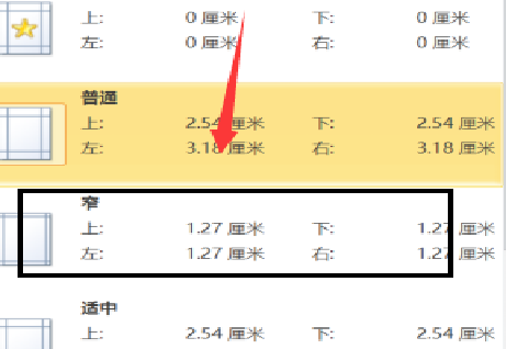 word内测边距怎么设置