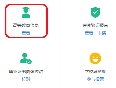 学信网学籍查询