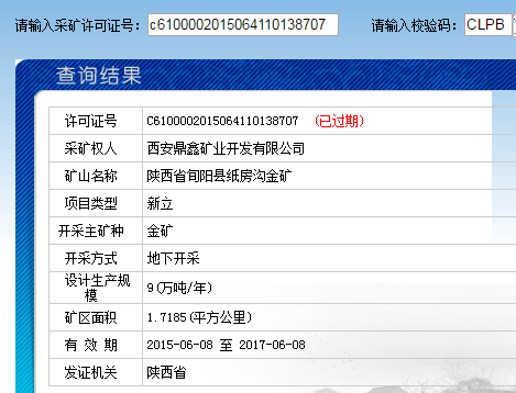 采矿许可证查询c6100002015064110138707