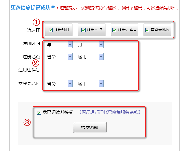 网易邮箱忘记密码怎么找回？