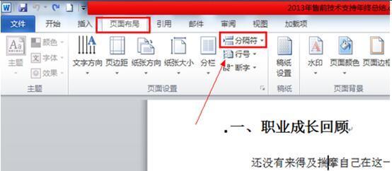 word 2010 怎么插入分节符