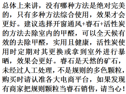 纳米矿鲜洋晶除甲醛你们有用过吗？觉得怎么样？