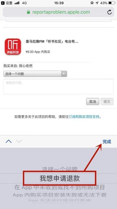 苹果来自扣费怎么申请退款
