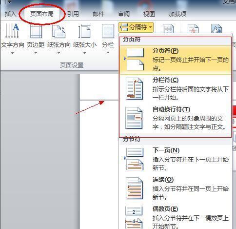 word 2010 怎么插入分节符