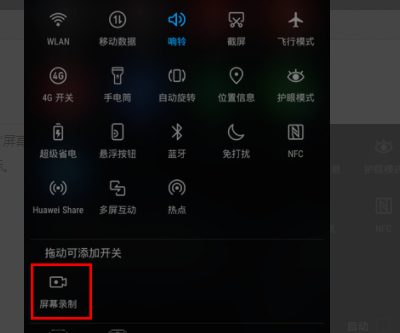 华为手机如何录制屏幕，华为手机录制屏幕设置