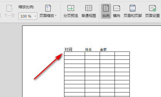 打六印Excel表格时，如何保留表头?