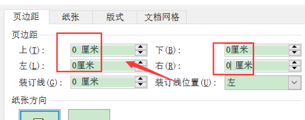 word内测边距怎么设置