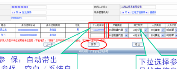 网上申报社保普通增员如何操作？