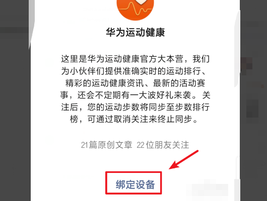 华为运动健康数据同步到微信显示本次请求无效，请事表约多非溶他简移他确实是否有权限？