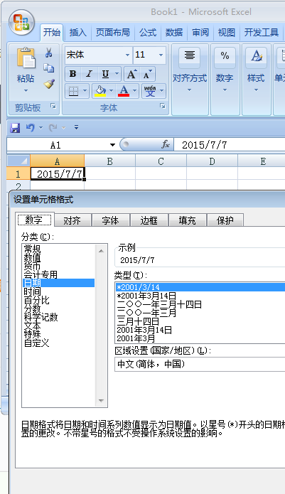 excel中如何将日期格式转换成文本格式（或常规格式）